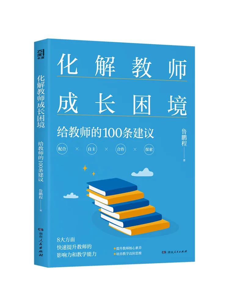 

Книга-Winshare, вращающиеся задачи для роста учителя, 100, предложения для учителей