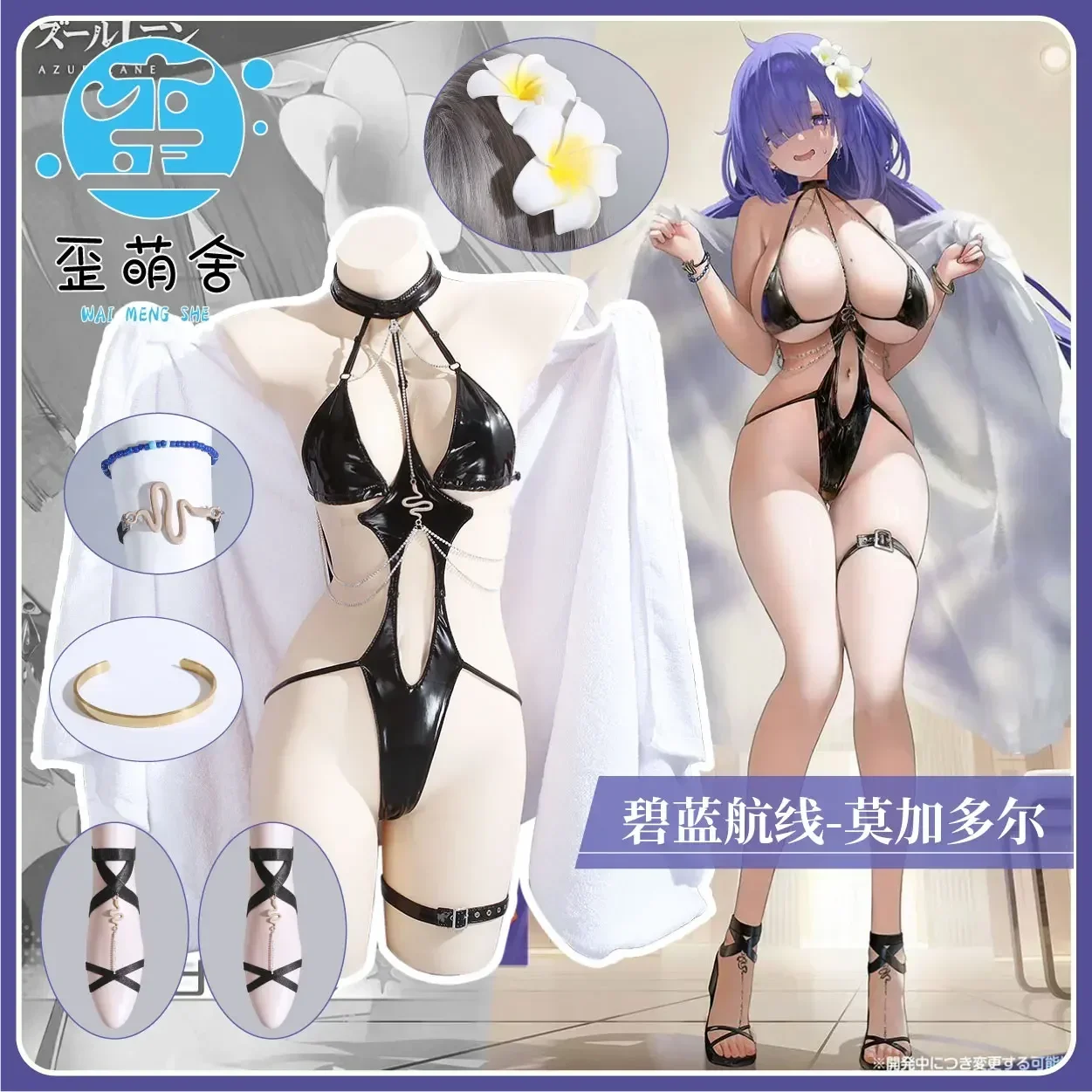 

Game Azur Lane Devonshire Mogador Cosplay Swimsuit Changing for Tranquility Leather Bodysuit with Bath Towel