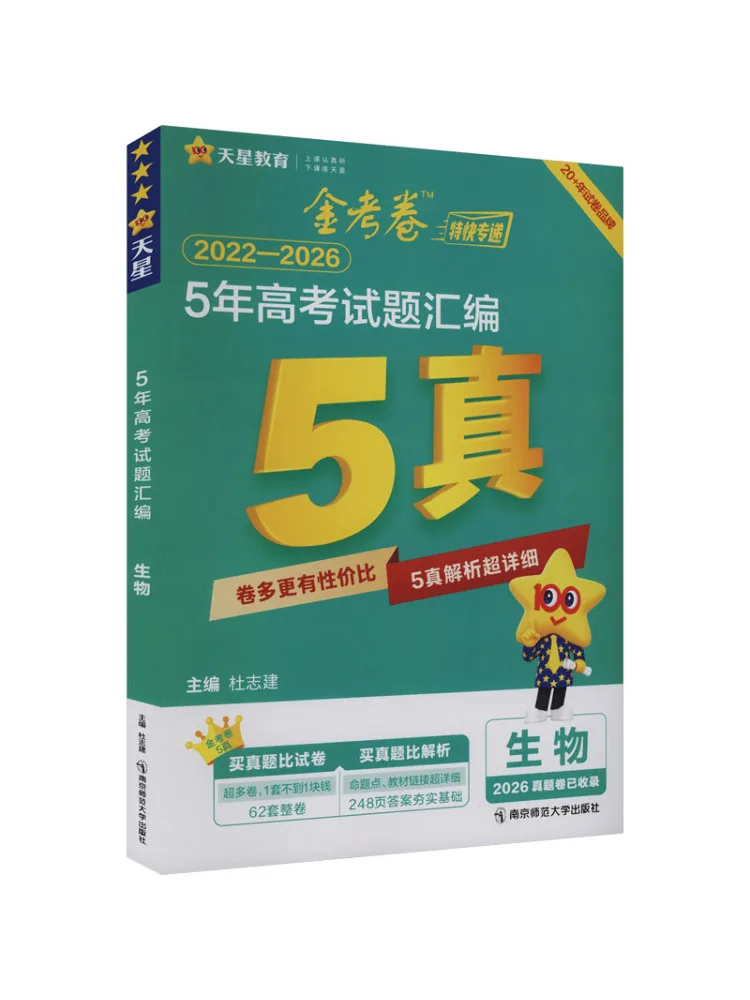 Book-Winshare E Commerce Customized Compilation Of 5 Year College Entrance Examination Questions 2026 2027 Biology