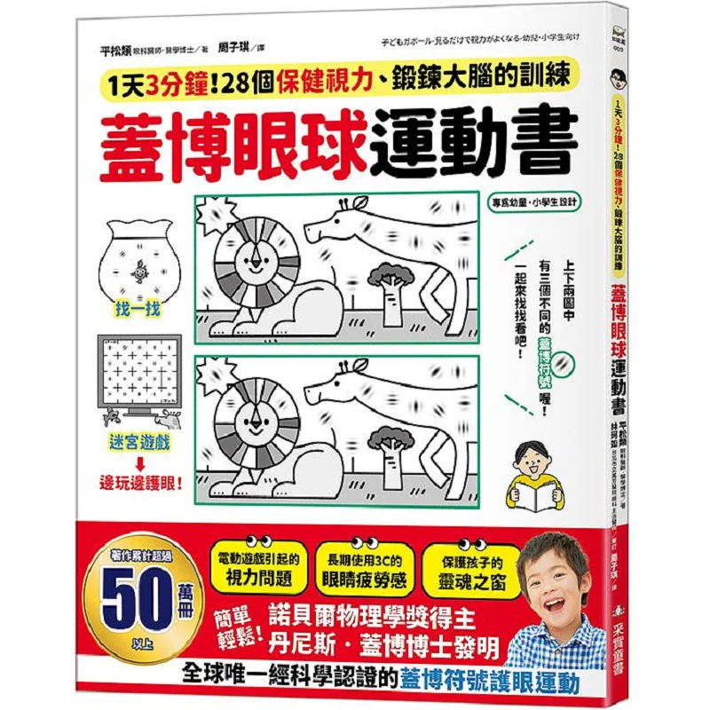 

Gabriels Eye Movement Book 3 Minutes A Day 28 Exercises For Eye Health And Brain Exercise Pingsong Class 9786263491458