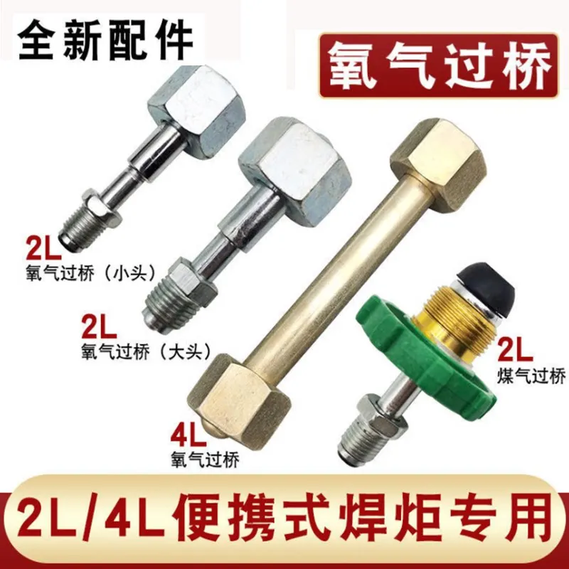 Oxygen bridge oxygen cylinder large bottle to small bottle inflation connector 4L large bridge 2 liters portable torch adapter