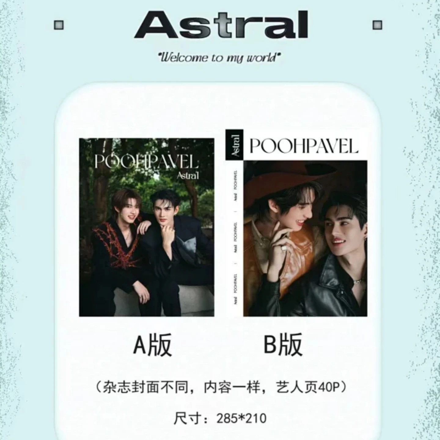 2025년 신제품 푸파벨 아스트랄 매거진+카드 세트