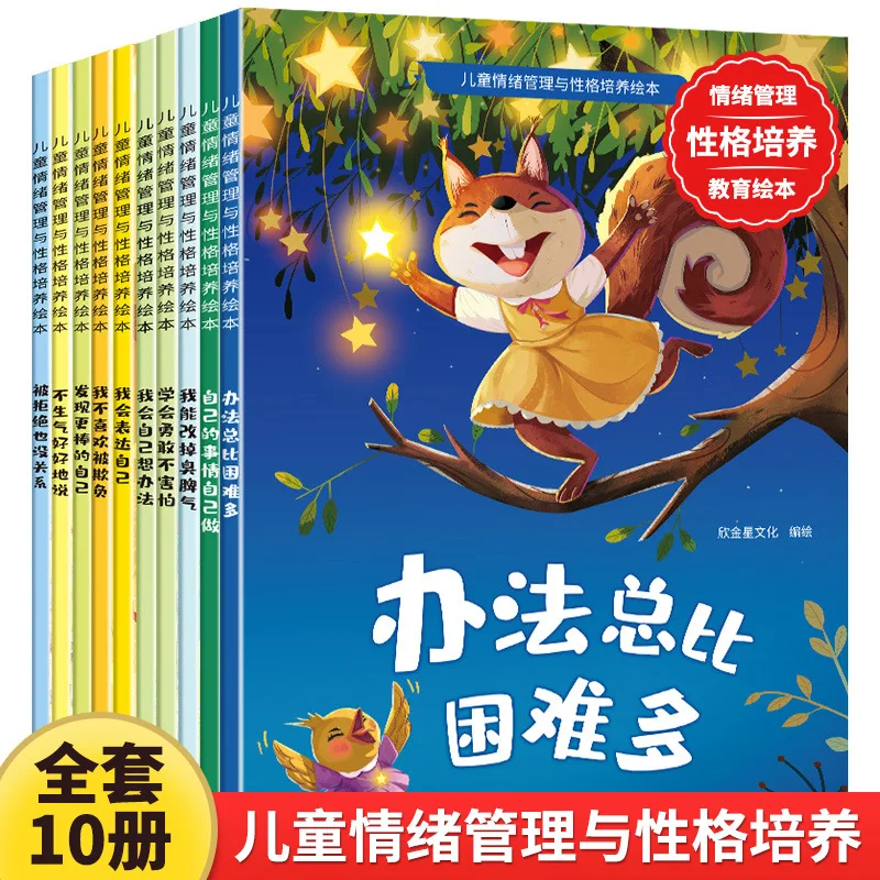 Children's Emotional Management and Personality Development Picture Book, 3-6 Year Old Kindergarten Baby Story Picture Book