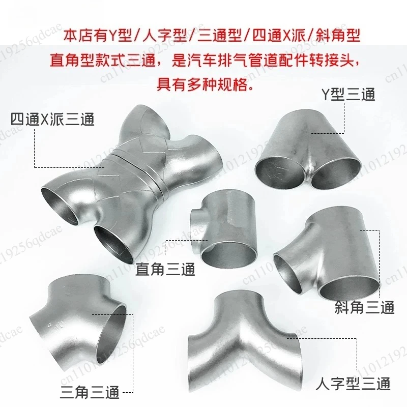 Automobile exhaust pipe modified stainless steel universal Y-type tee X-type four-way right-angle tee oblique angle 5163 caliber