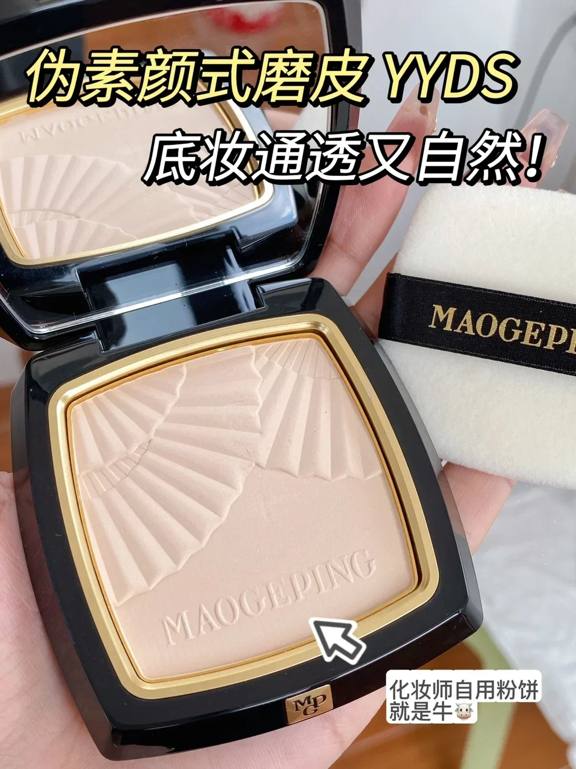 

Original Maogeping Little Golden Fan Pressed Powder High Coverage High Quality Concealer Setting Powder Luxury Genuine Original