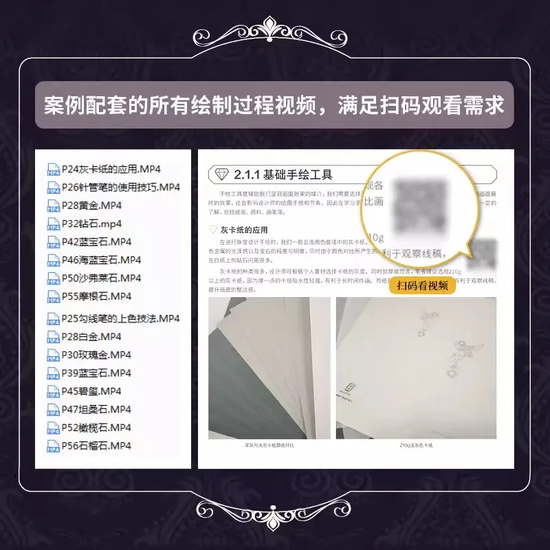 HandDrafting Jewelry Design, Iniciante, Profissional em chinês