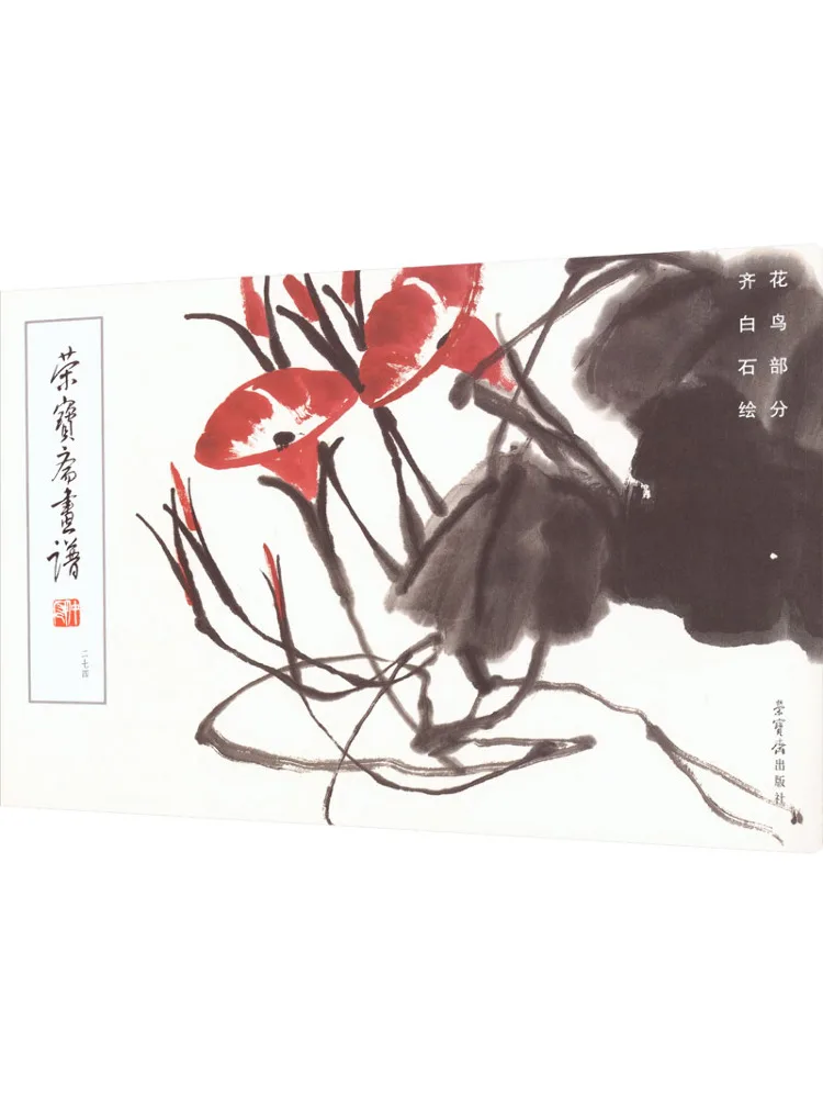 

Книга-учебник по живописи Winshare Rongbaozhai: 274 урока по рисованию цветов и птиц от Ци Байиши