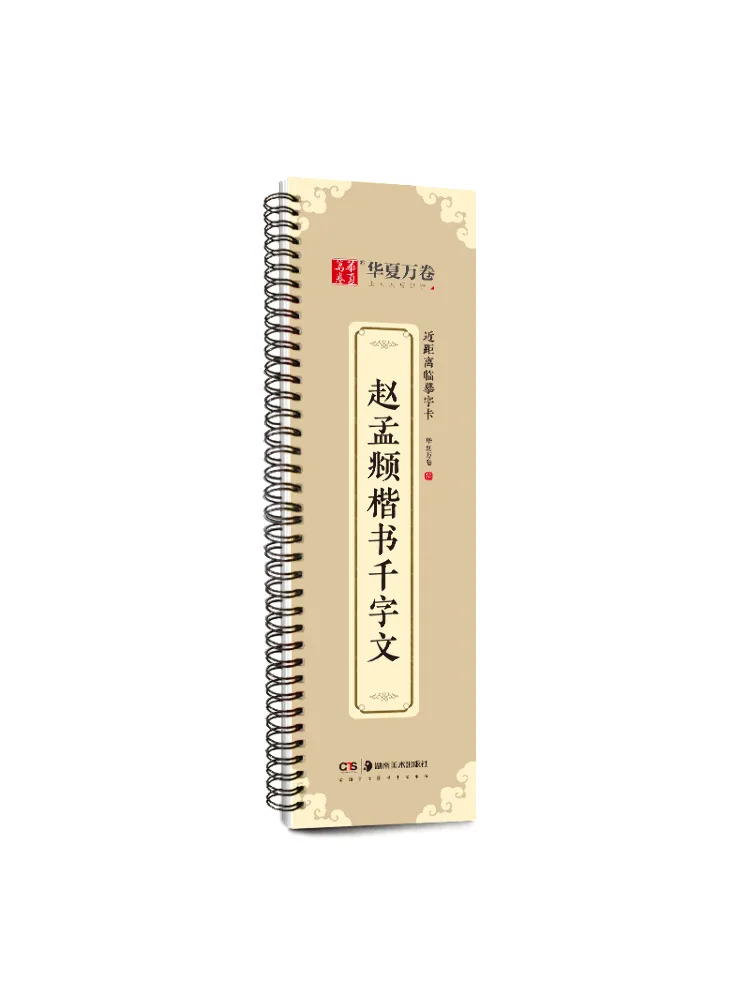 Book-Winshare Zhao Mengfu's Thousand Character Essay in Regular Script