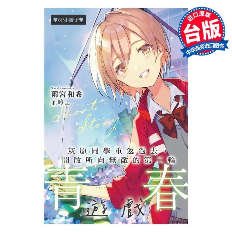 Picture 3: Haibara Returns To The Past And Launches The First Playthrough Limited Edition 02 Of The Second Round Of The Invincible Youth Ga