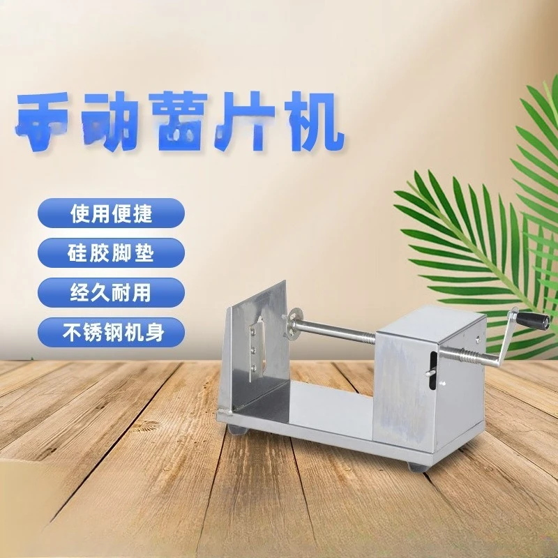 Manual potato chip machine Stainless steel commercial stretching hand-cranked cyclone snack potato chip potato tower machine