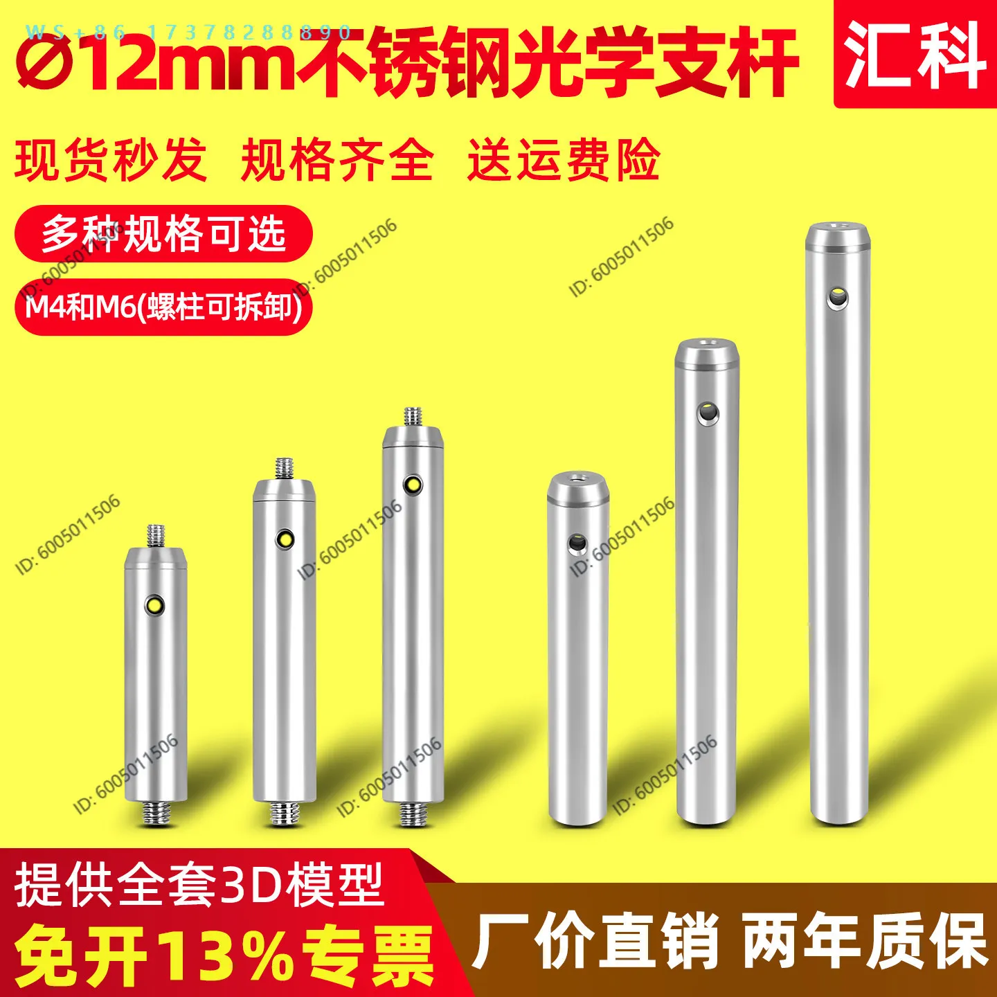 Diameter 12mm Optical strut Stainless steel support rod Laboratory adjustable connecting rod Extension cage base bracket