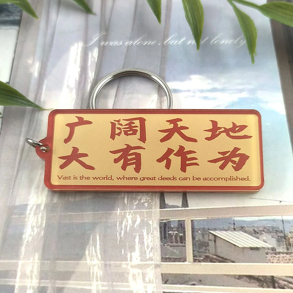 واسعة هي العالم، حيث يمكن اكتمال الأفعال العظيمة سلسلة المفاتيح الصينية تحفيزية شعار حقيبة الظهر قلادة هدية #2