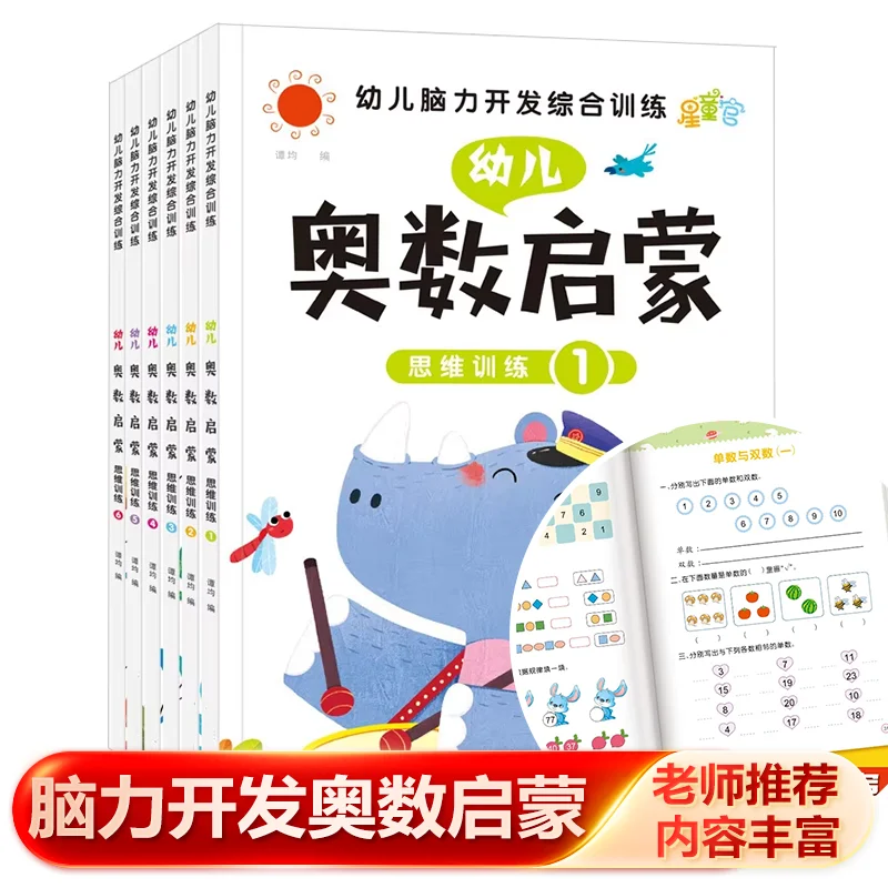 Preschool Math Training Book Ages 3-6: Logic Thinking & Brain Development, Early Education Olympiad Basics