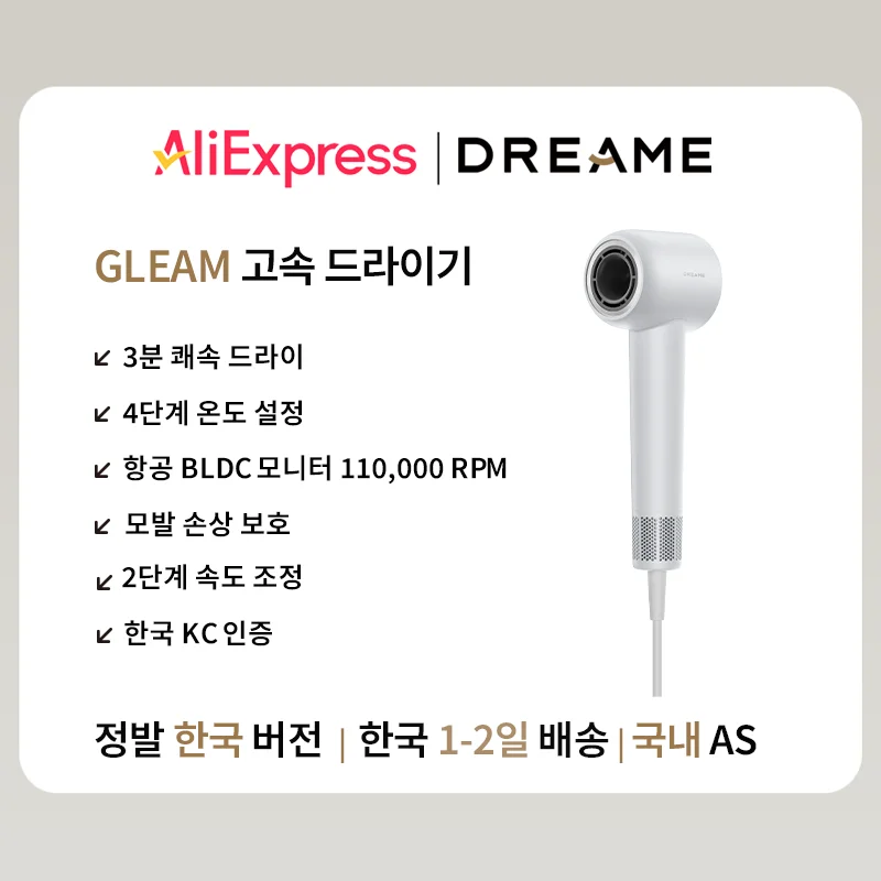 [Korean Version Domestic Delivery] Dreame Hair Gleam High-Speed Hair Dryer Dreame 3-minute rapid dry, 2-step speed adjustment, hair damage protection