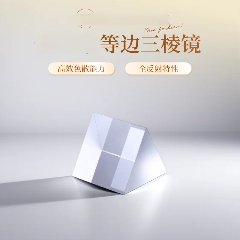 Equilateral prism, dispersive prism white light spectroscopy experiment optical teaching equipment high-transmittance glass