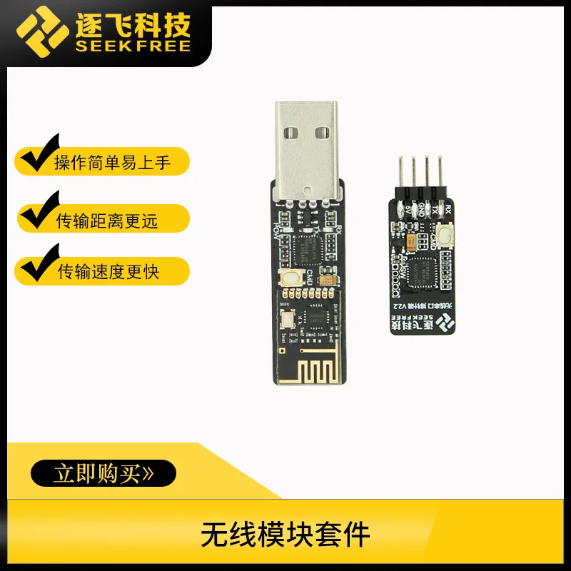 Smart Car Wireless Serial Port Passthrough Module Wireless Transmission Module USB to Serial Port