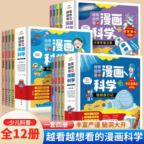 The More I Read, The More I Want To Read Manga Science, Children's Nature Encyclopedia Knowledge Popularization Books