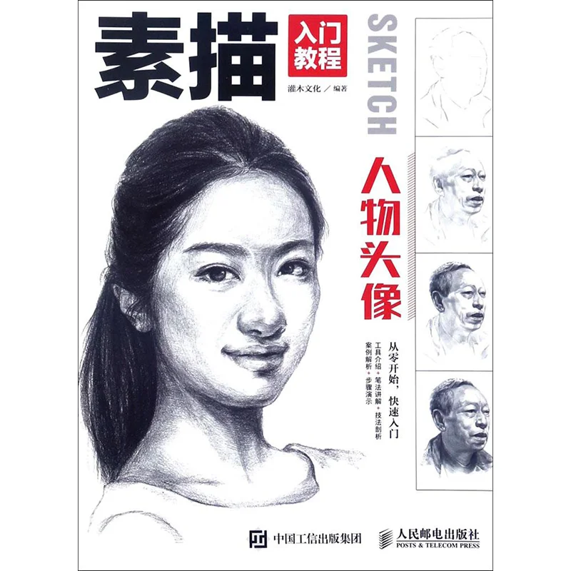 

Zero Foundation Sketching Character Avatar Painting Tutorial Book