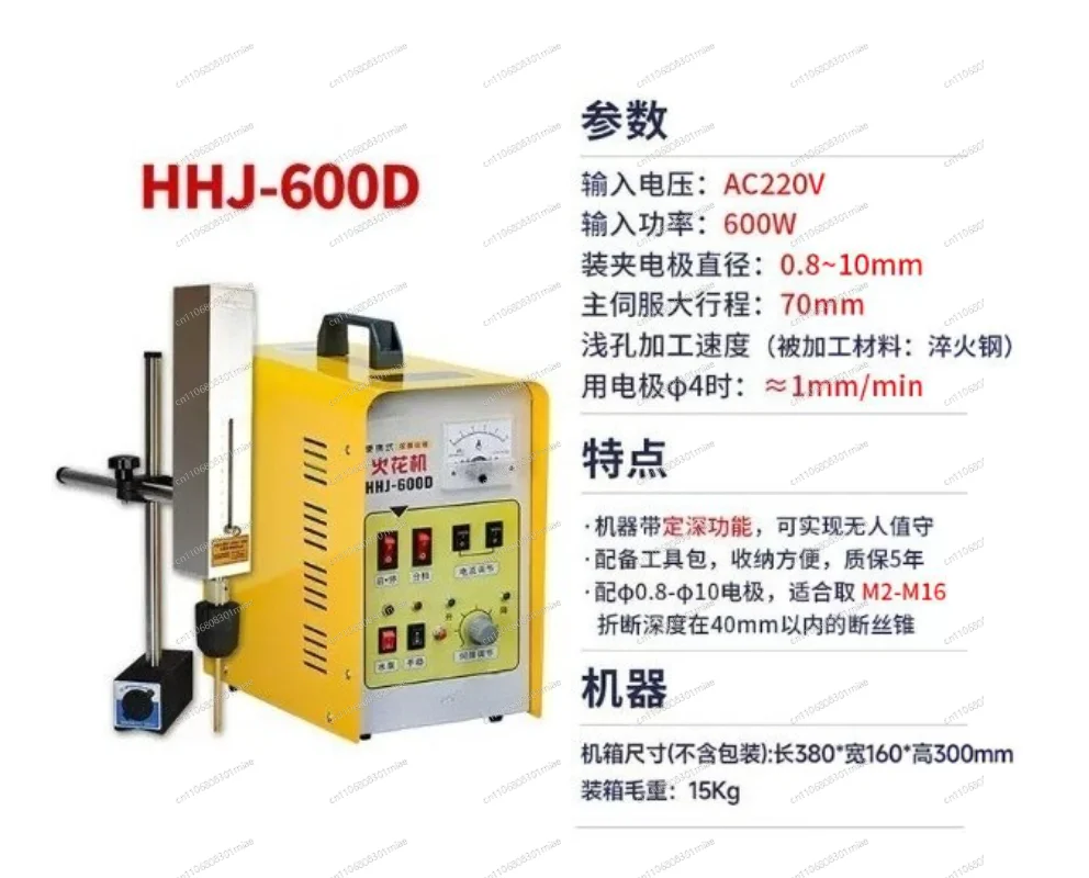 Breaking Tap Machine HHJ-600D Portable Breaking Screw Small Breaking Remove Electromechanical Spark Machine Drilling Machine