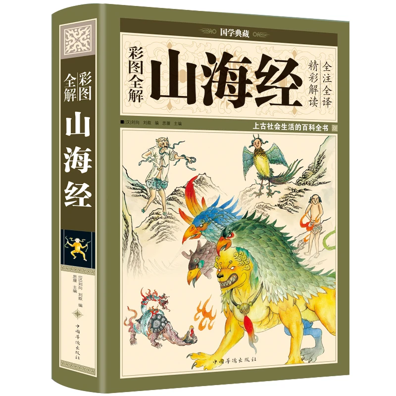 

Shanhaijing Quot; Extracurricular Books Books Chinese Books Fairy Tales Classic Books Picture Book Story Book Reading Books