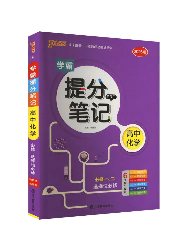 

Книга Winshare: Улучшение результатов в химии для старшеклассников, издание 2026 года, новый учебник, для подготовки к вступительным экзаменам в колледж