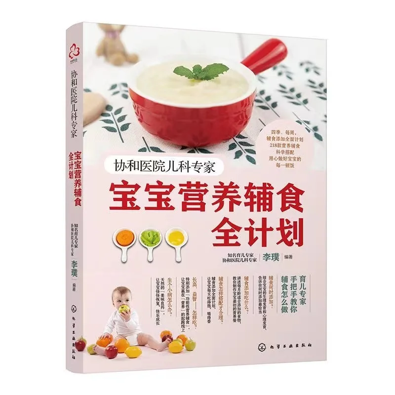 

Baby 0-3 Years Old Nutritional Supplements Complete Plan 218 Nutritional Supplements Chinese Food Books