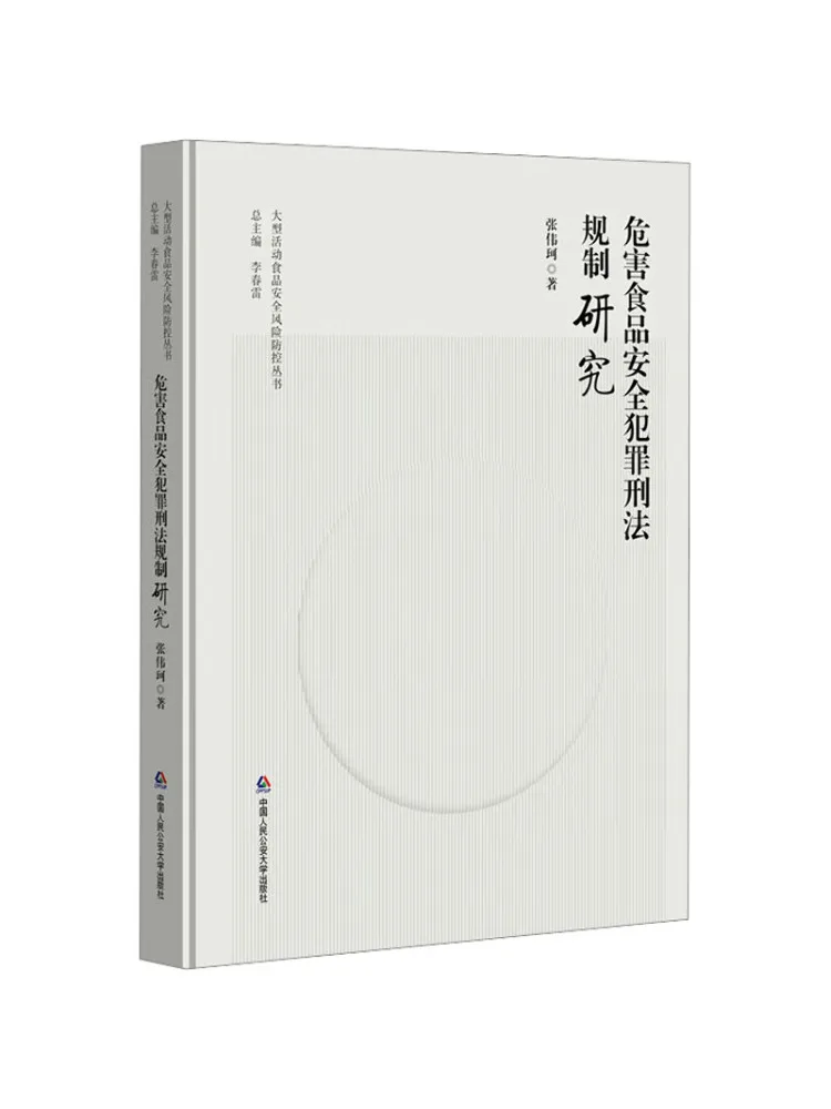 

Book-Winshare Research on the Legal Regulation Of Food Safety Crimes