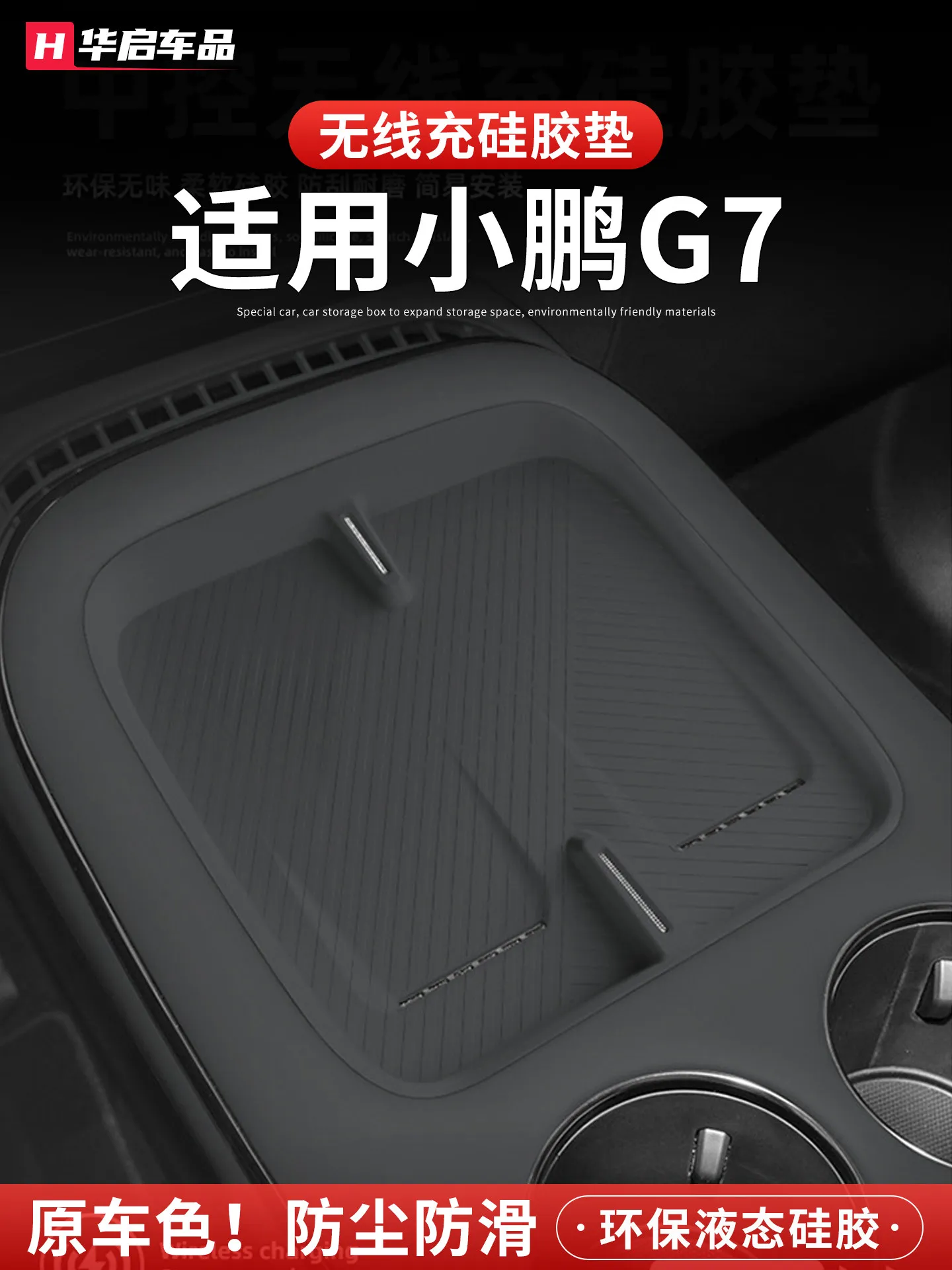 

For Xpeng G7 2026 Wireless Silicone Pad Door Storage Box
