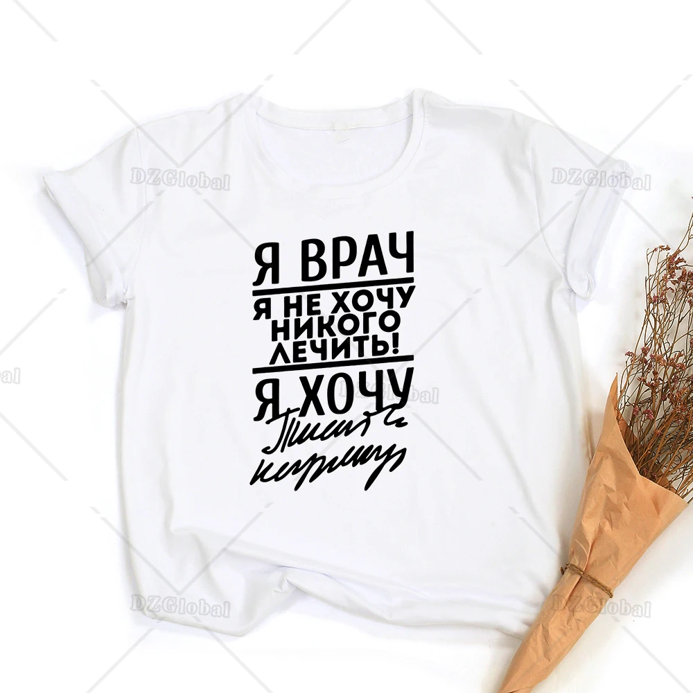 Tops Female Male Summer Cool Short-sleev Tee Russian Clothes for Women Funny T-Shirts with Russian Inscriptions Printed T-shirt