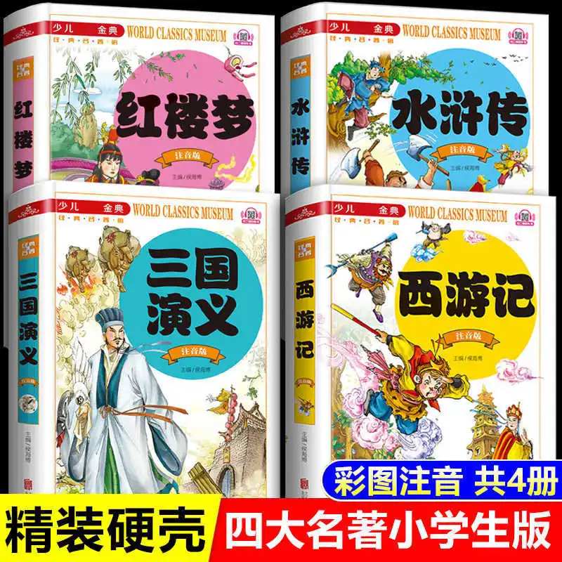 

Four Great Classical Novels for Primary School Students with Phonetic Annotations, Must Read Extracurricular Books for Grade 2