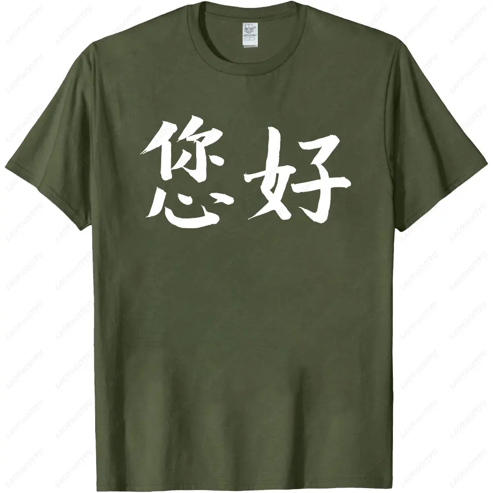 How Are You or Ni Hao in Chinese Mandarin Chinese Characters Cotton T-shirt Funny Men's Clothing Tops Graphic Shirt Unisex Tee