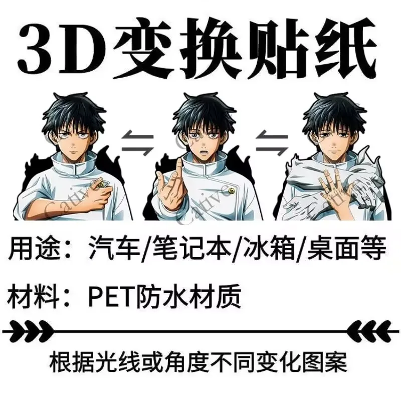 Jujutsu Kaisen, waterproof 3d gradient illusion sticker, grating card, Gojo Satoru, Ancient Jewish car sticker