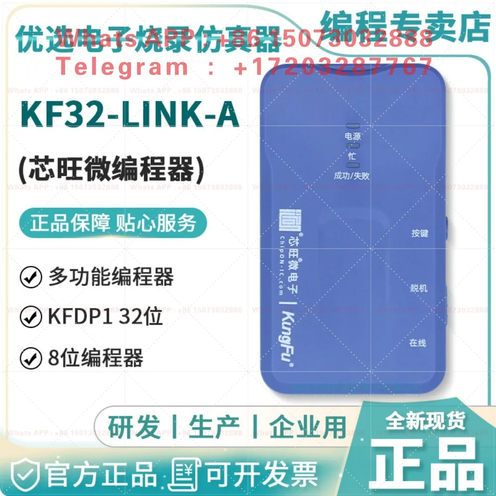 Micro programmer, Kung Fu series 8-bit/KFDP1 32-bit/KF32-LINK-A multi-function programmer
