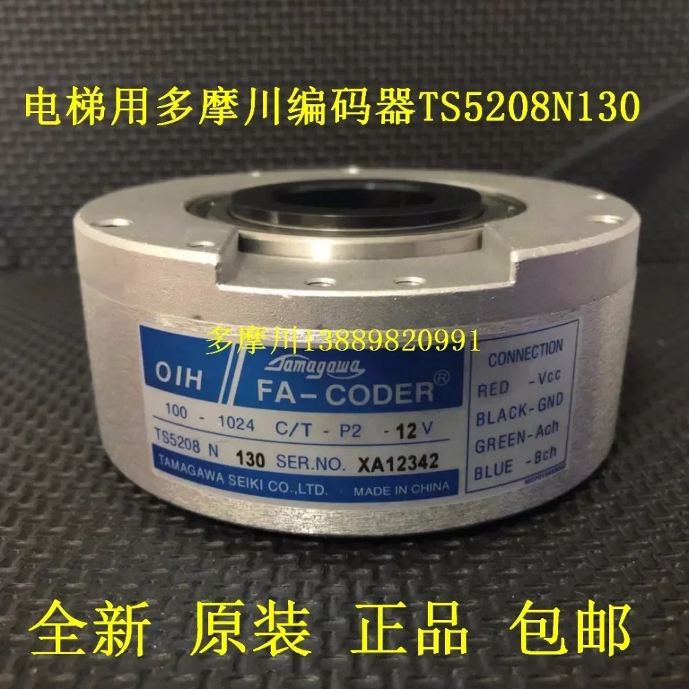 TS5208N130 brand new original genuine elevator encoder Tama Chuan OIH100-1024C/T-P2-12V b