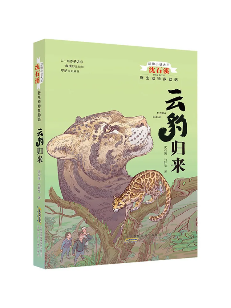 Book-Winshare The Return Of the Cloud Leopard