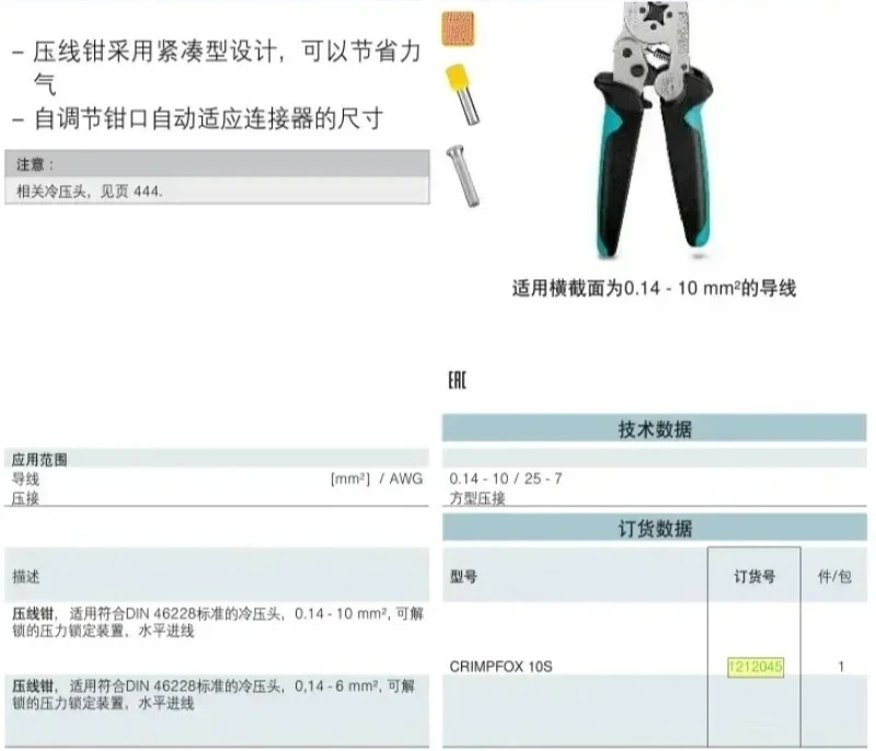 Wire clamp 1212045, Crimpfox 10S