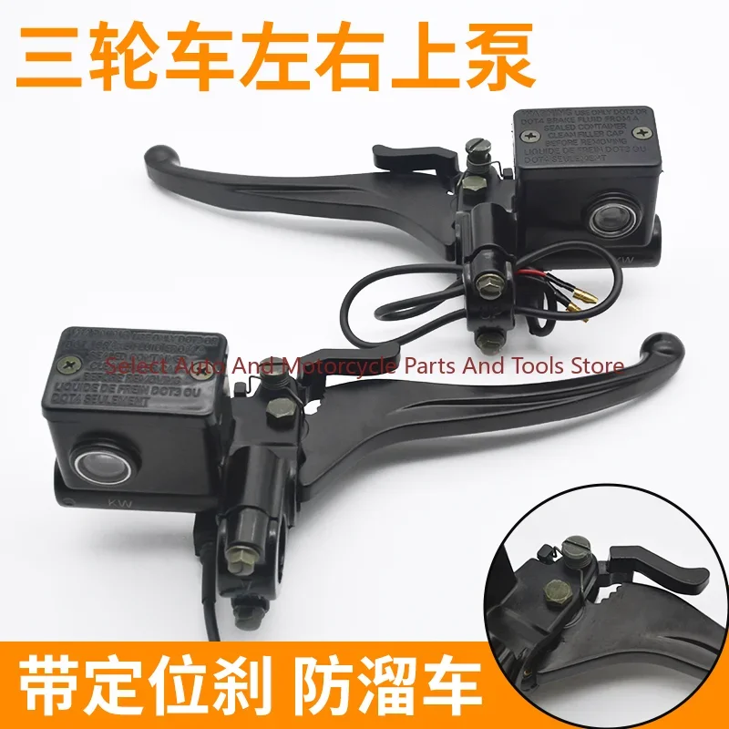 Applicable To Electric Vehicle Tricycle Closed Four-wheeler Brake Pump Front and Rear Disc Brake Oil Pump with Parking Lock