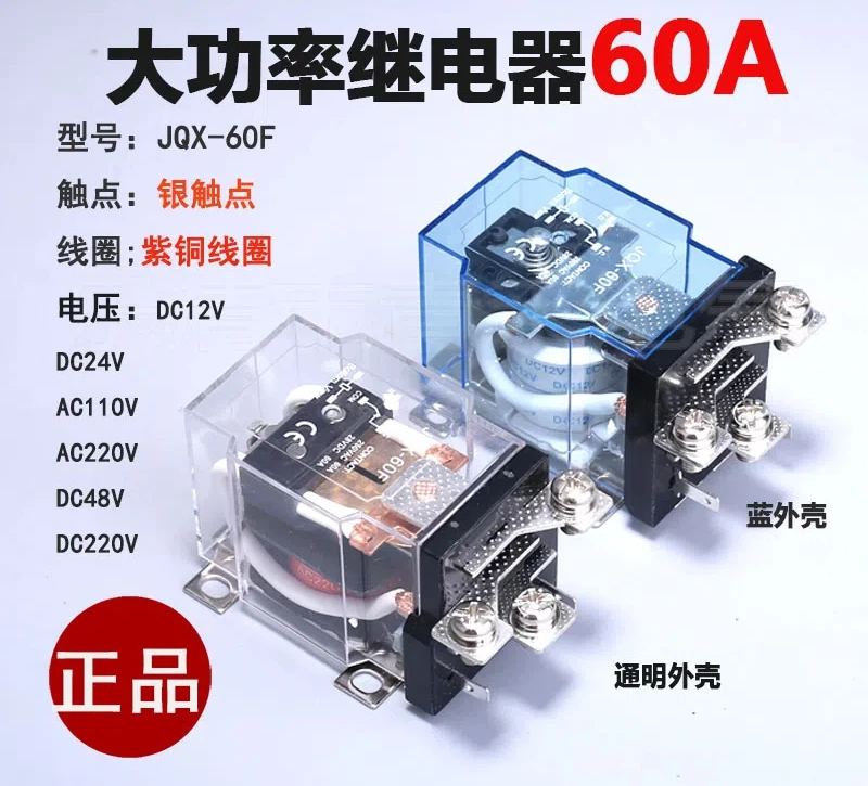 

Silver Contact JQX-60F60A High Power Relay High Current 12V220V24V Voltage Regulator 58F-40F63F