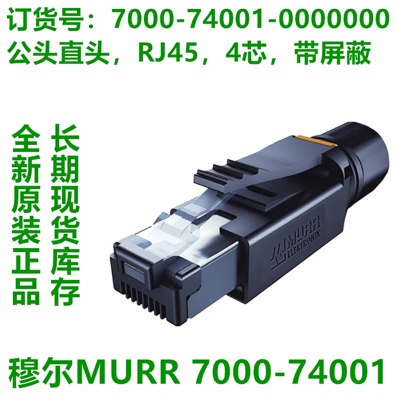 Moor MURR bus connector 7000-74001-74041-99601-00000000 original and genuine products off the shelf