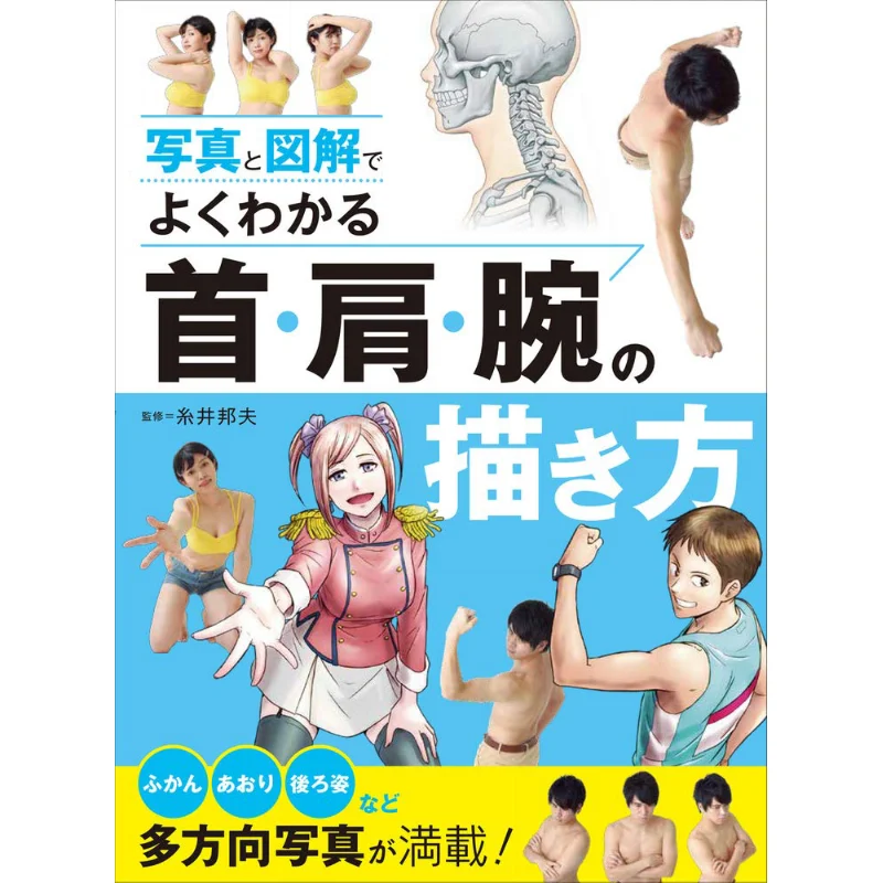 

How To Draw The Neck Shoulder And Arms Hobby Japan Hobby Japan 9784798624020 Book