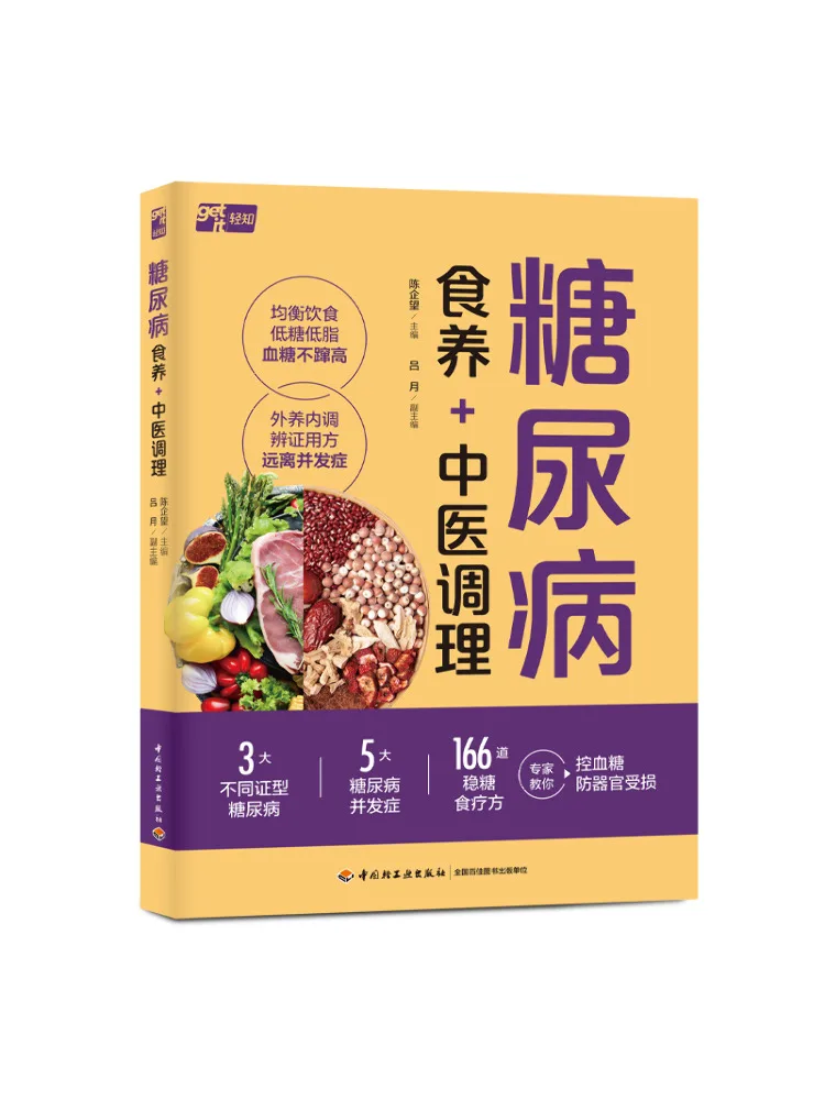 Book-Winshare Diabetes Diet Traditional Chinese Medicine Therapy