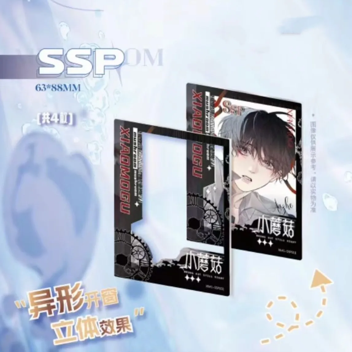 1Pack Little Mushroom Laser Lomo Card Collection - Lu Feng an Zhe Comic Characters SSP SSR Photo Cards for Fans And Collectors