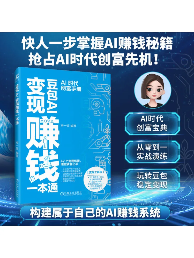 Book-Winshare A Comprehensive Guide To Earnings From Doubao Ai