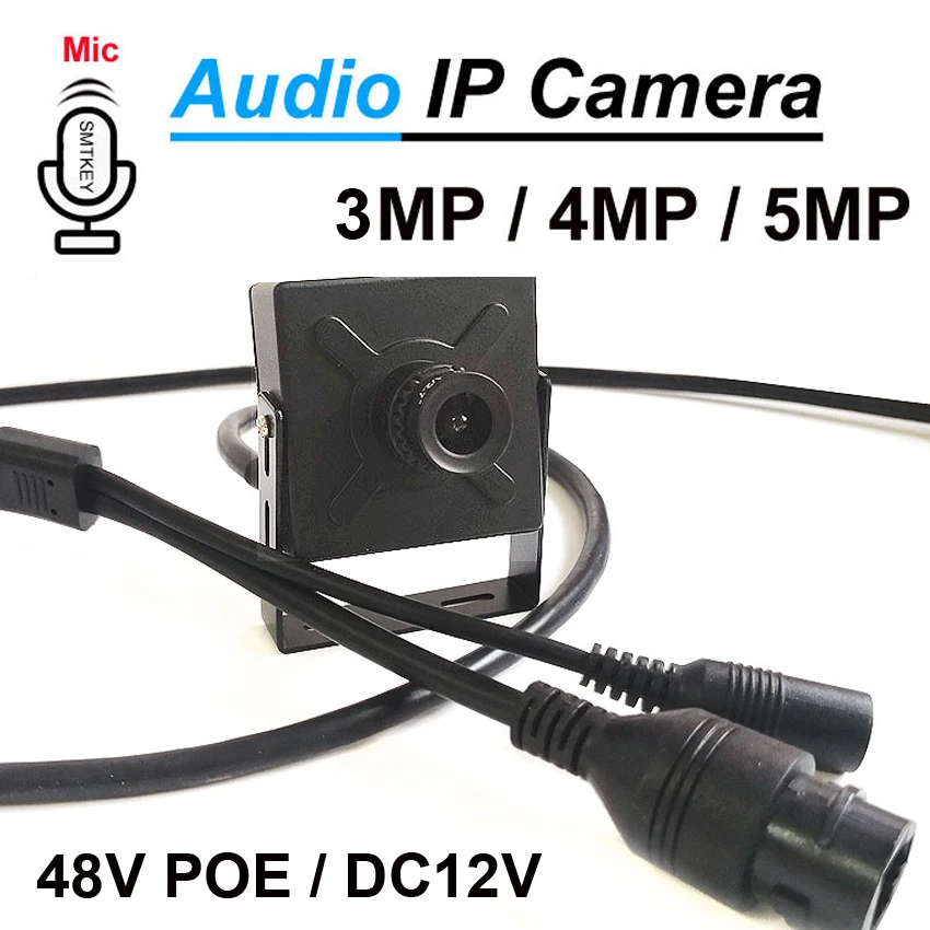 SMTKEY 4K 8MP / 4MP 5MP Metal Box H.265 Motion Detect Audio mic POE or 12V IP Camera IP network Camera