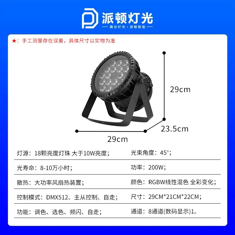 For Paton Outdoor 18 Waterproof Full Color Dyeing Lights Stage Performance PA Light Scenic Area Lighting