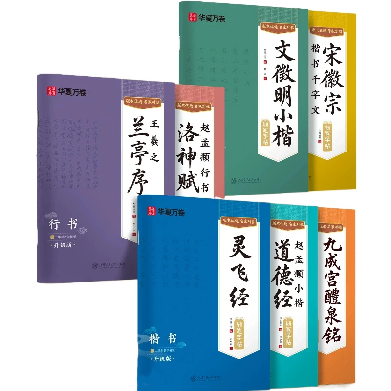 Hard Pen Calligraphy Tracing Copybook Small Regular Script Ling Fei Jing Running Script Orchid Pavilion Preface Practice