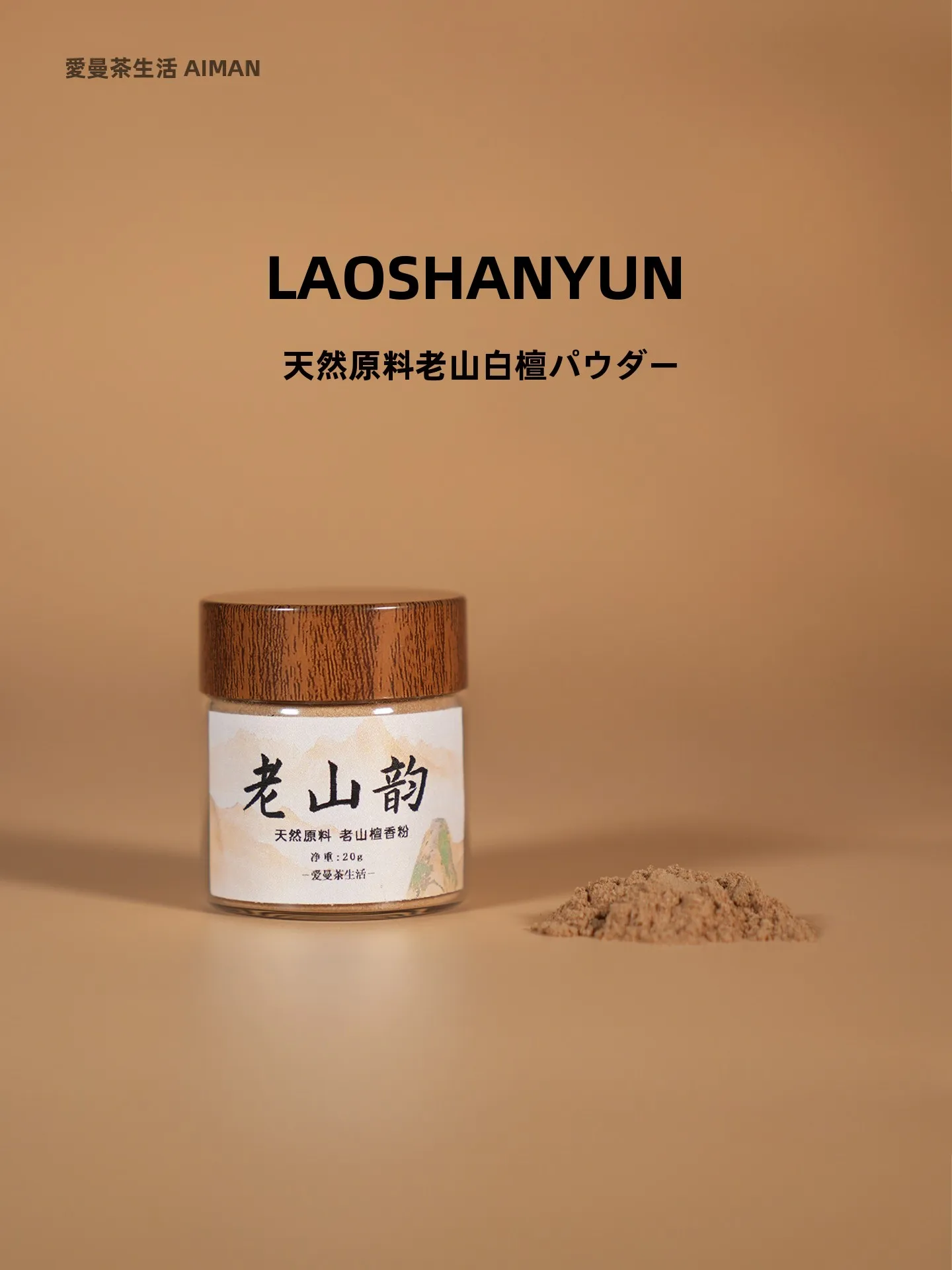 

Натуральный благовонный порошок Aimann Tea Life Old Mountain Aroma Sandalwood, 20 г, для дома, ароматизатор, эфирное масло, уход и очистка