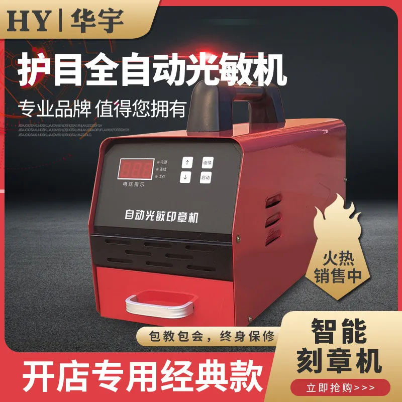 Fully automatic high-end photosensitive machine, computer engraving machine, intelligent photosensitive sealing machine