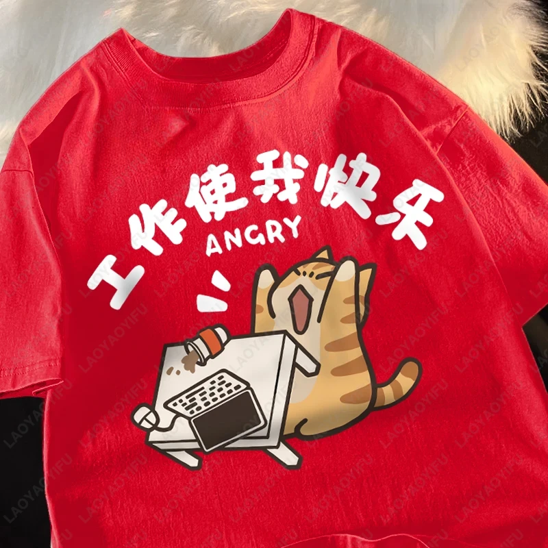 العمل يجعلني سعيدا الحليب القط الشرس مضحك القطن الصيف قصيرة الأكمام القطن تي شيرت للرجال النساء مع نصف الأكمام تيز #3