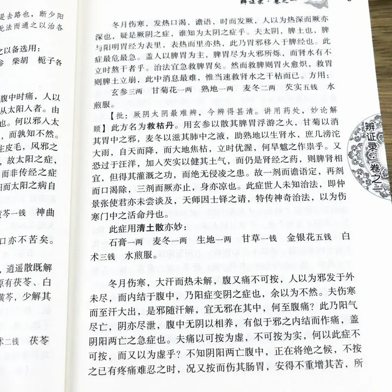 Dialectical Record, Chen Shiduo Medical Encyclopedia, Clinical Record of Traditional Medicine Dialectical Diagnosis